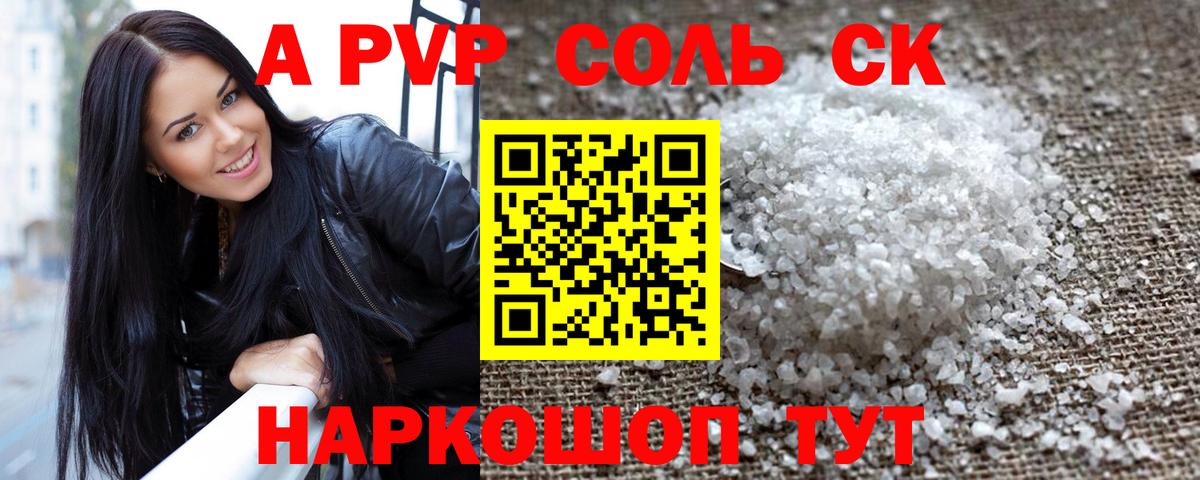 A-PVP Crystall Воткинск