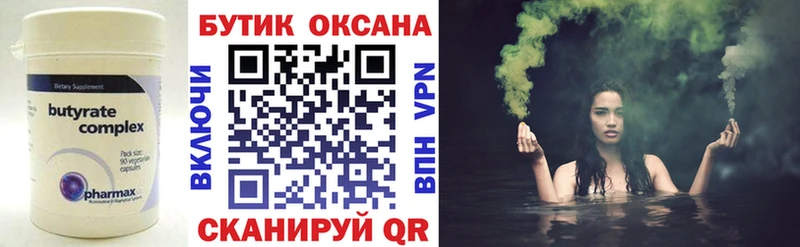 БУТИРАТ 99% Воткинск