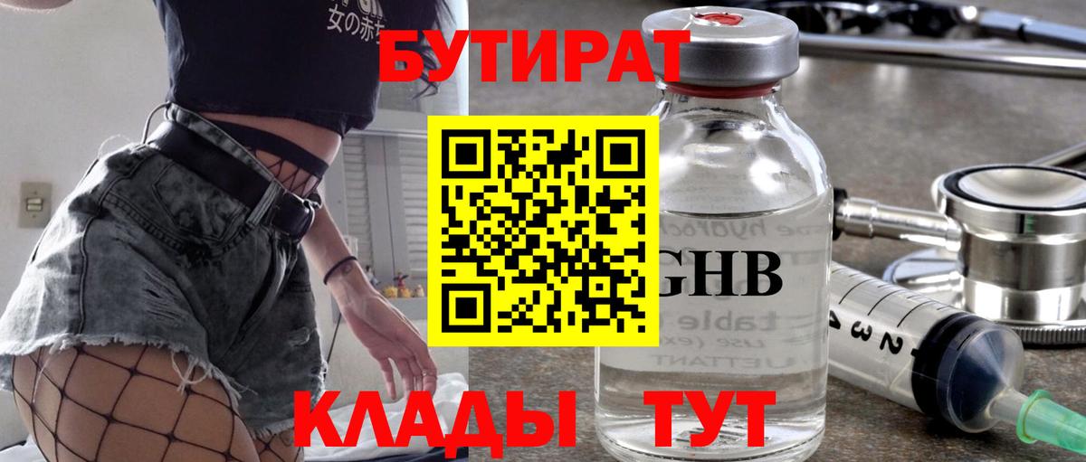 БУТИРАТ  БУТИРАТ вода  Вход с VPN  Воткинск 