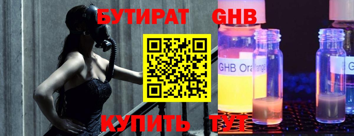 Бутират BDO Воткинск