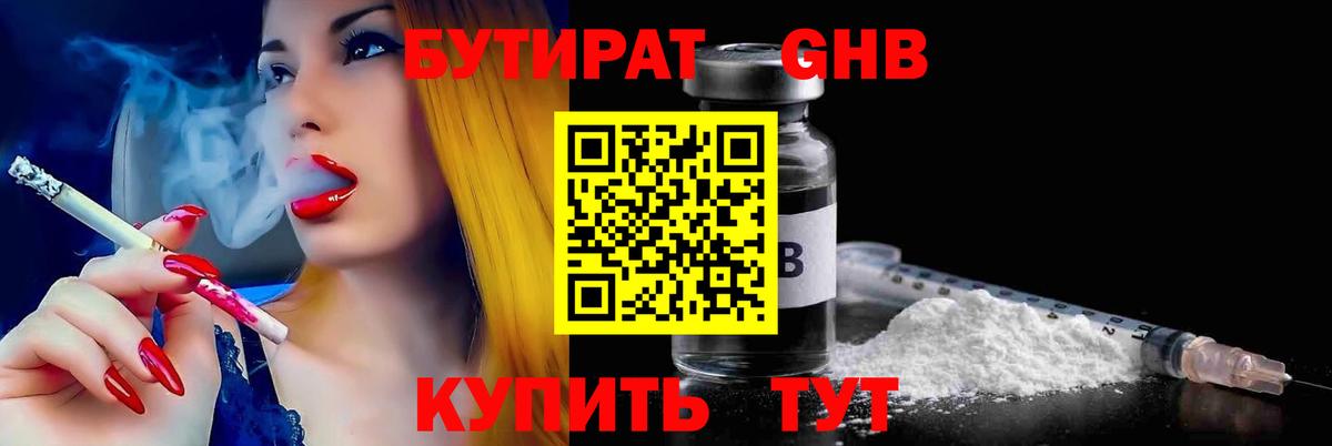 Бутират 99% Воткинск