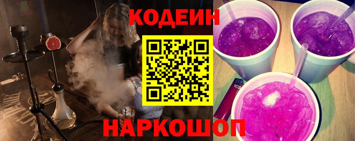 Кодеин напиток Lean (лин) Воткинск