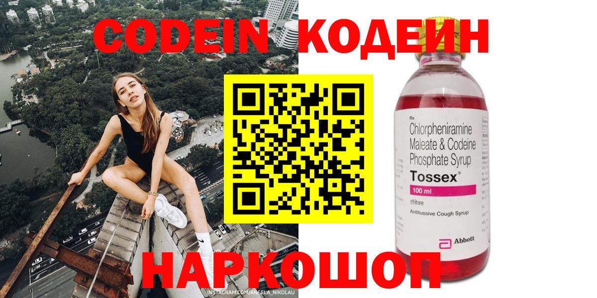 Кодеиновый сироп Lean Purple Drank  Кодеин Purple Drank  Воткинск  Вход с VPN 
