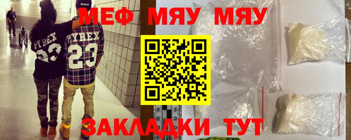 МЯУ-МЯУ мука  Вход с VPN  Мефедрон  Воткинск  Мефедрон mephedrone 