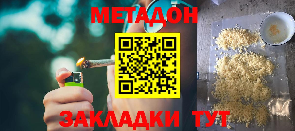 МЕТАДОН мёд  Метадон VHQ  Вход с VPN  Воткинск 
