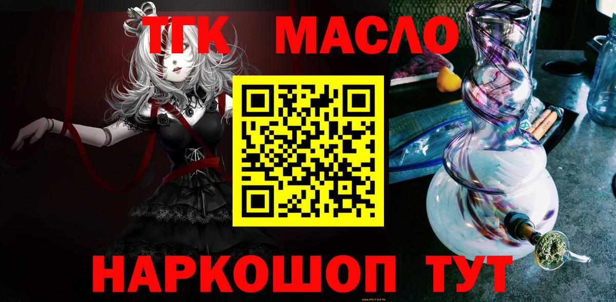 Дистиллят ТГК THC oil Воткинск