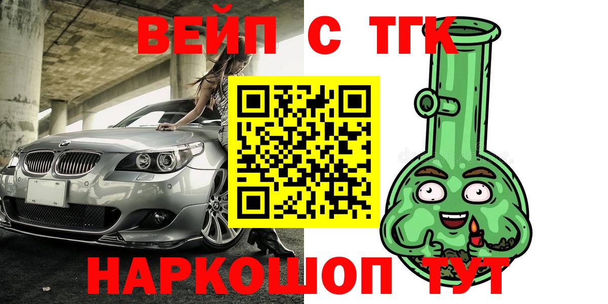 ТГК вейп с тгк  Вход с VPN  Воткинск 